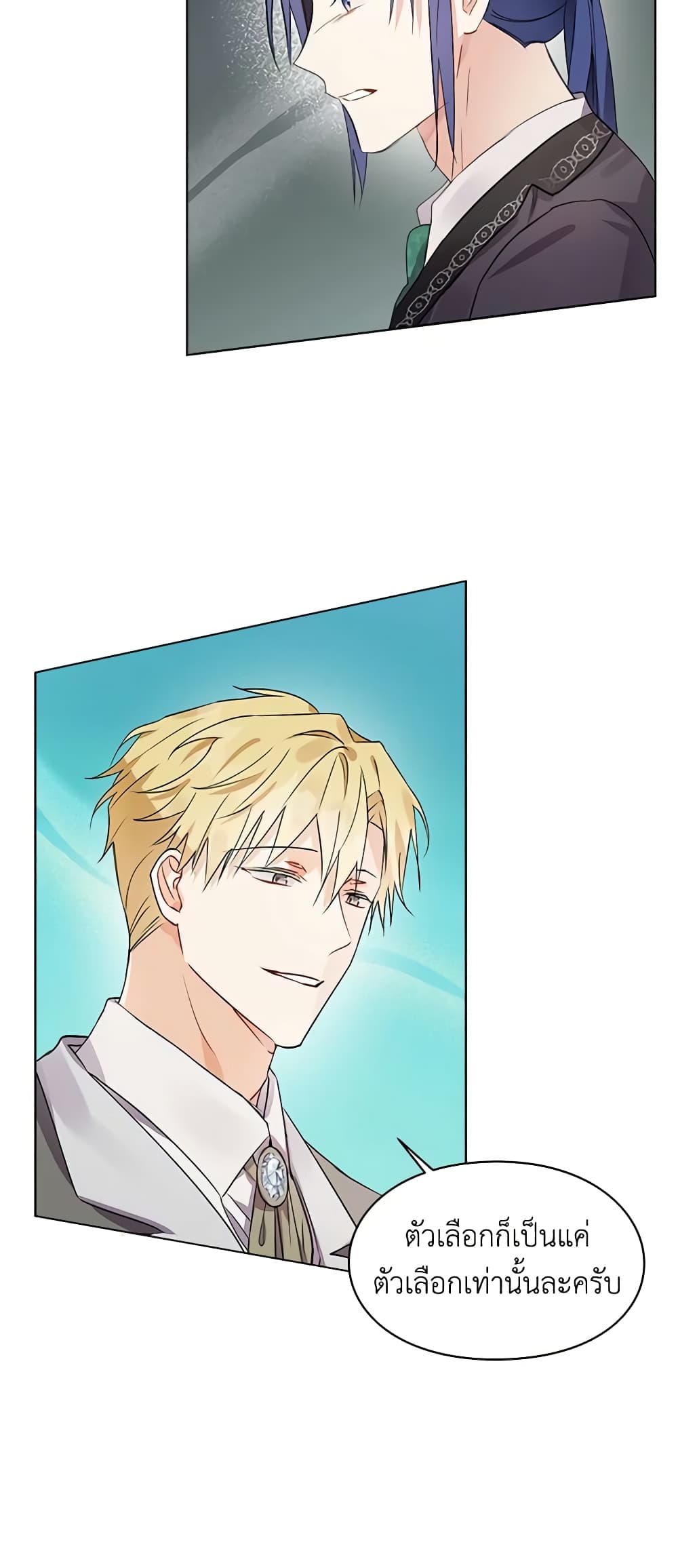The Bad Ending Of The Otome Game page 8