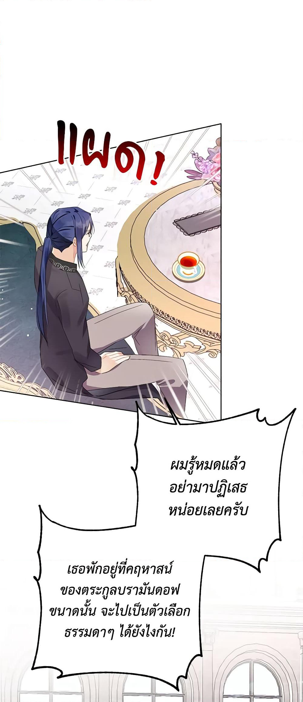 The Bad Ending Of The Otome Game page 9