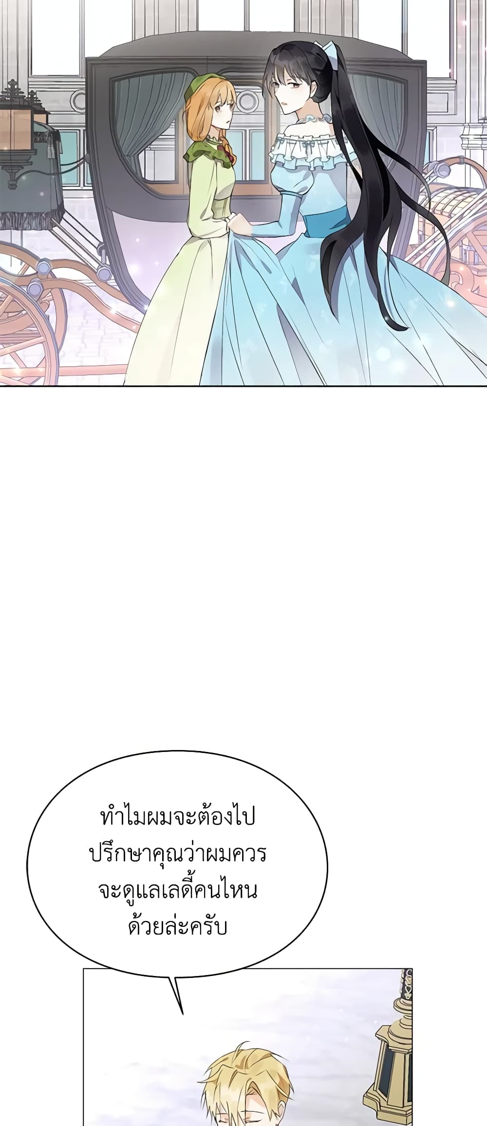 The Bad Ending Of The Otome Game page 10