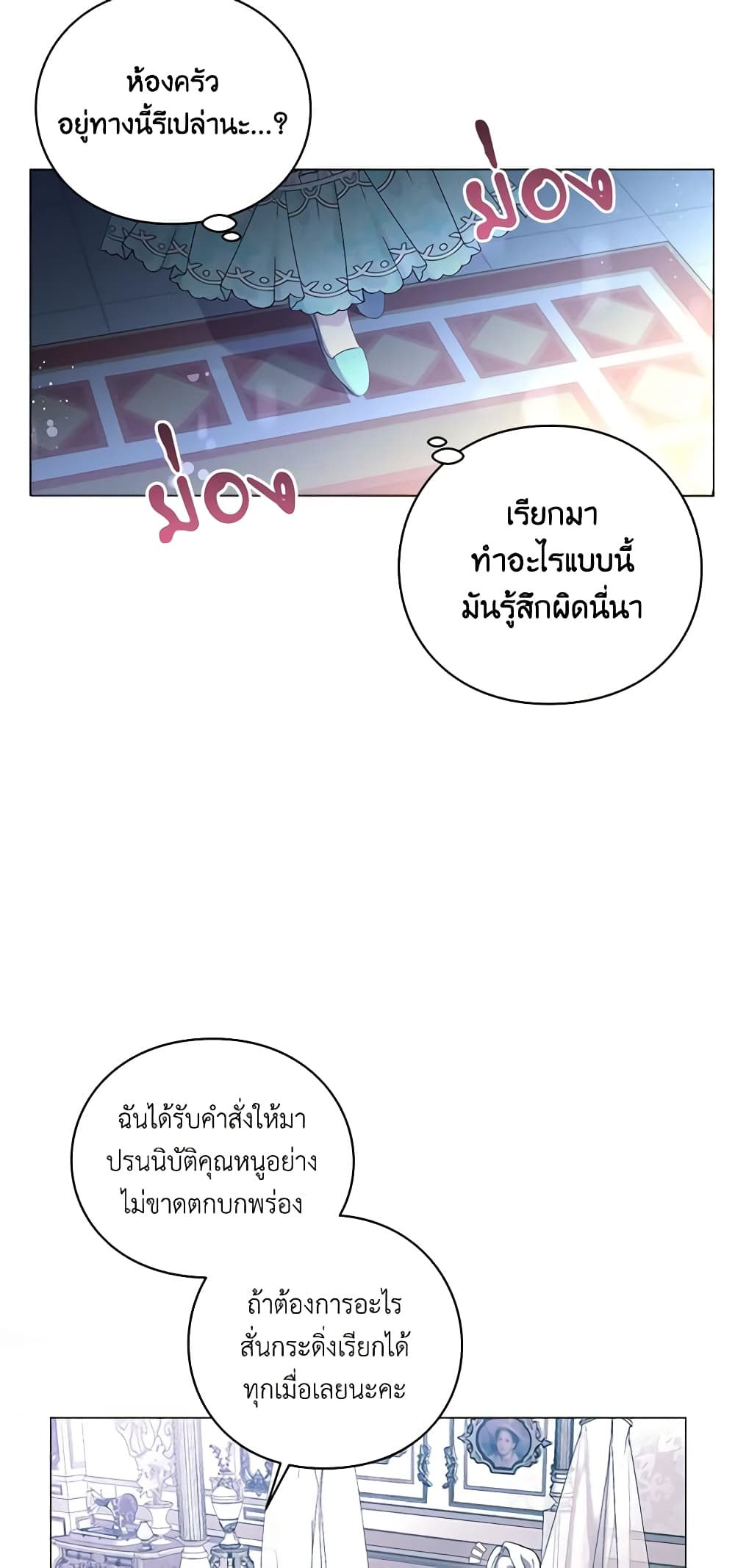 The Bad Ending Of The Otome Game page 4