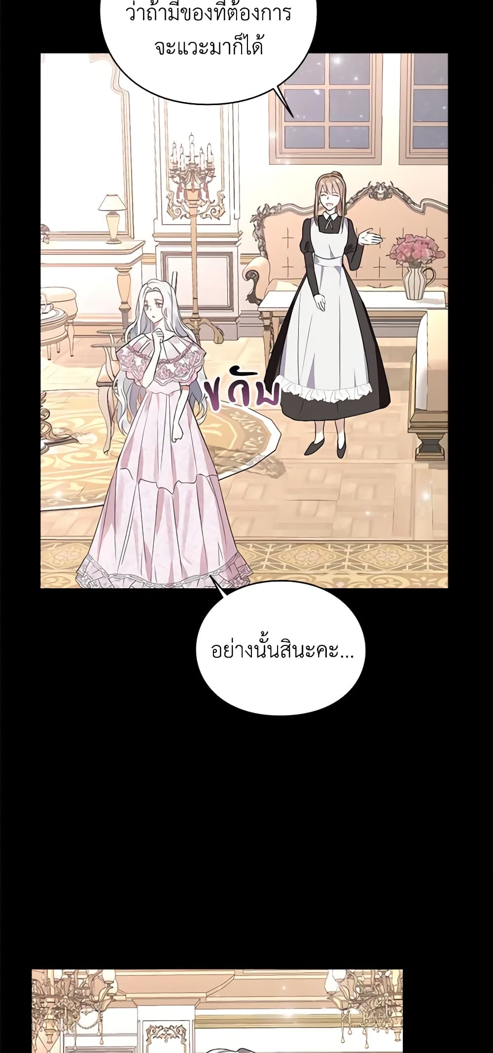 The Bad Ending Of The Otome Game page 9