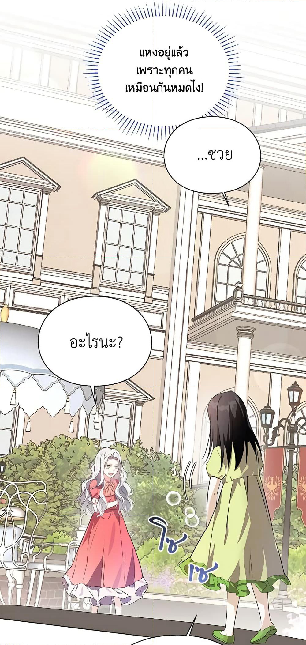The Bad Ending Of The Otome Game page 6
