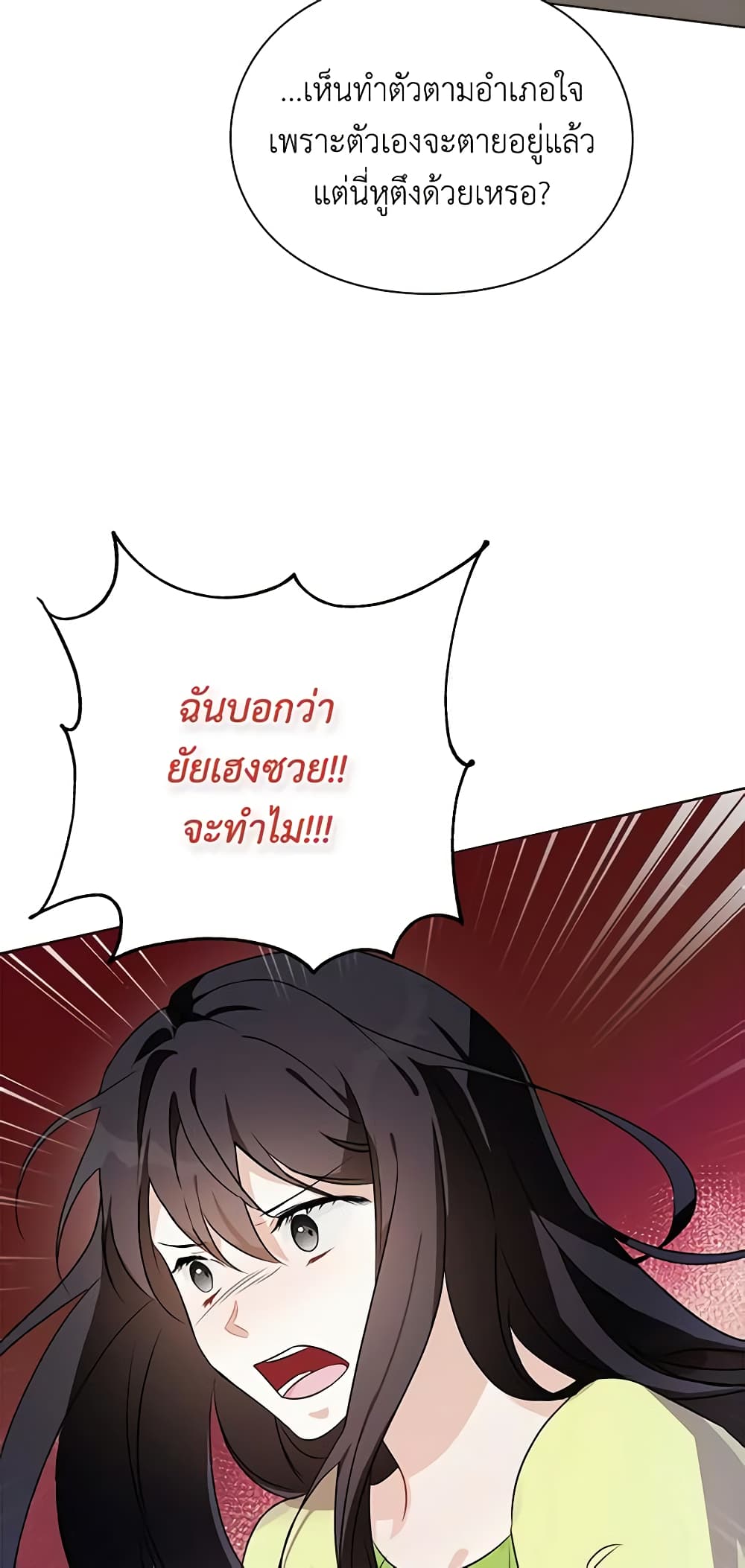 The Bad Ending Of The Otome Game page 7