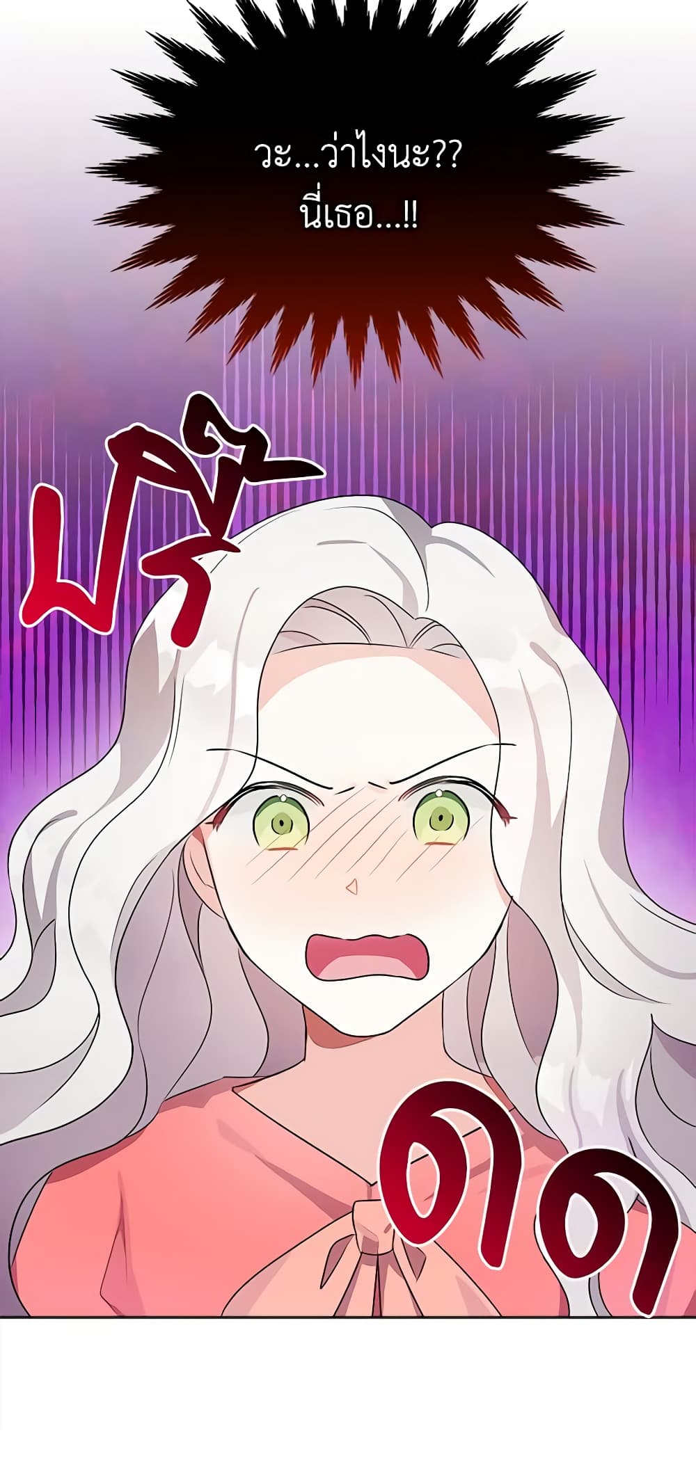 The Bad Ending Of The Otome Game page 9