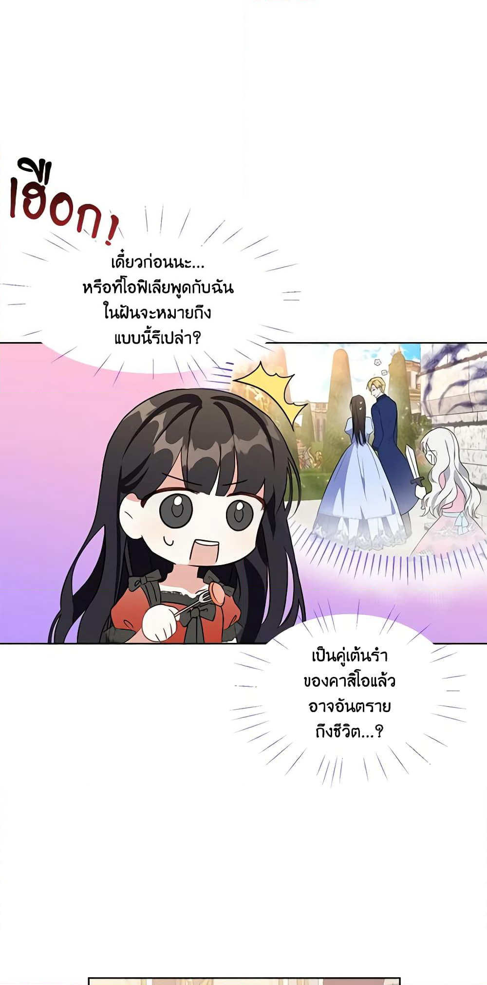 The Bad Ending Of The Otome Game page 10