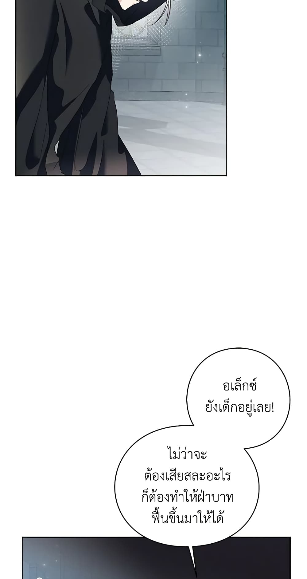 The Bad Ending Of The Otome Game page 7