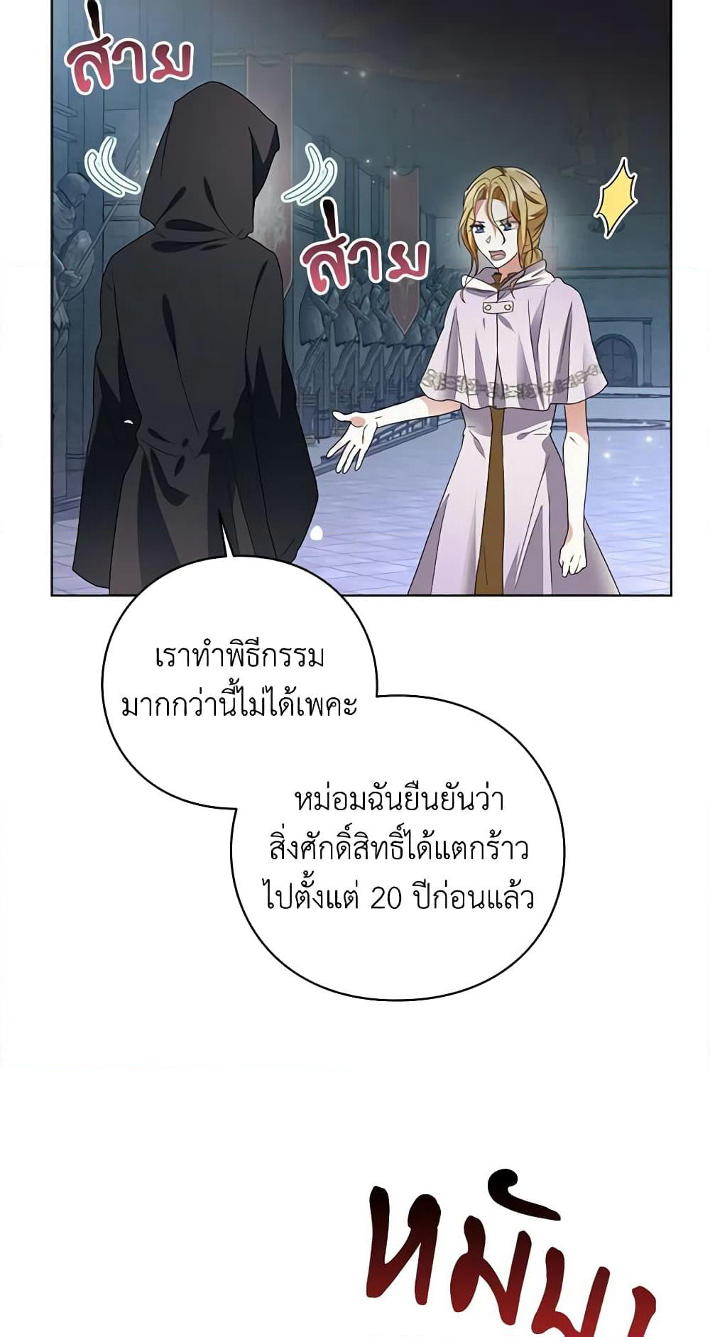 The Bad Ending Of The Otome Game page 8