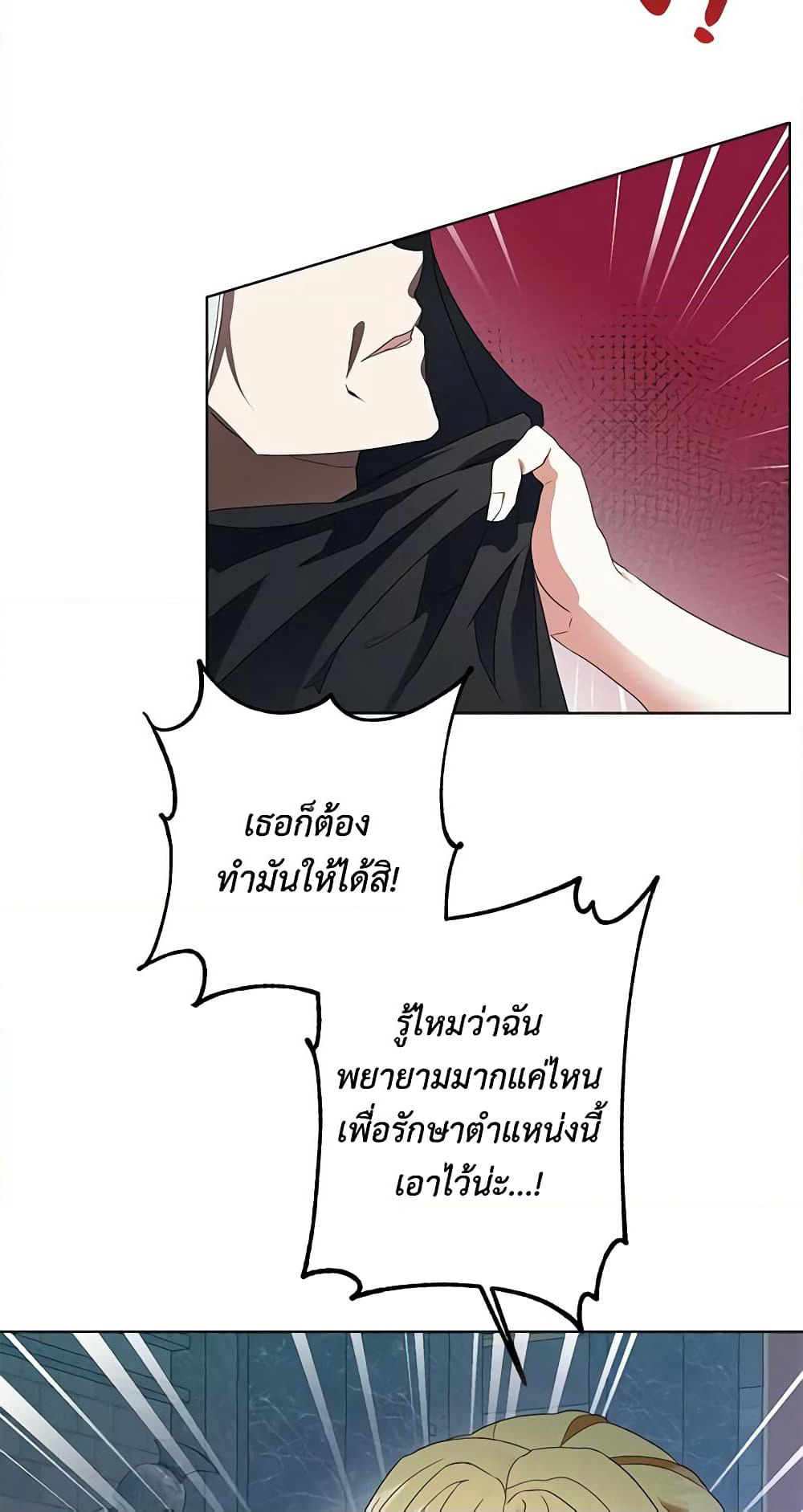 The Bad Ending Of The Otome Game page 9