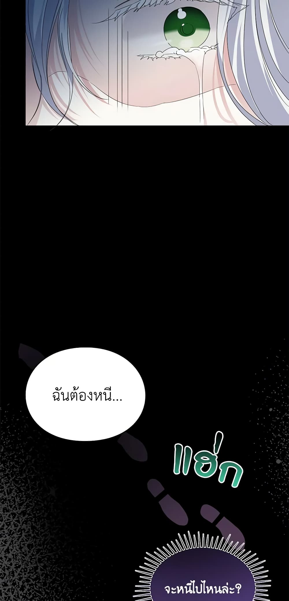The Bad Ending Of The Otome Game page 8