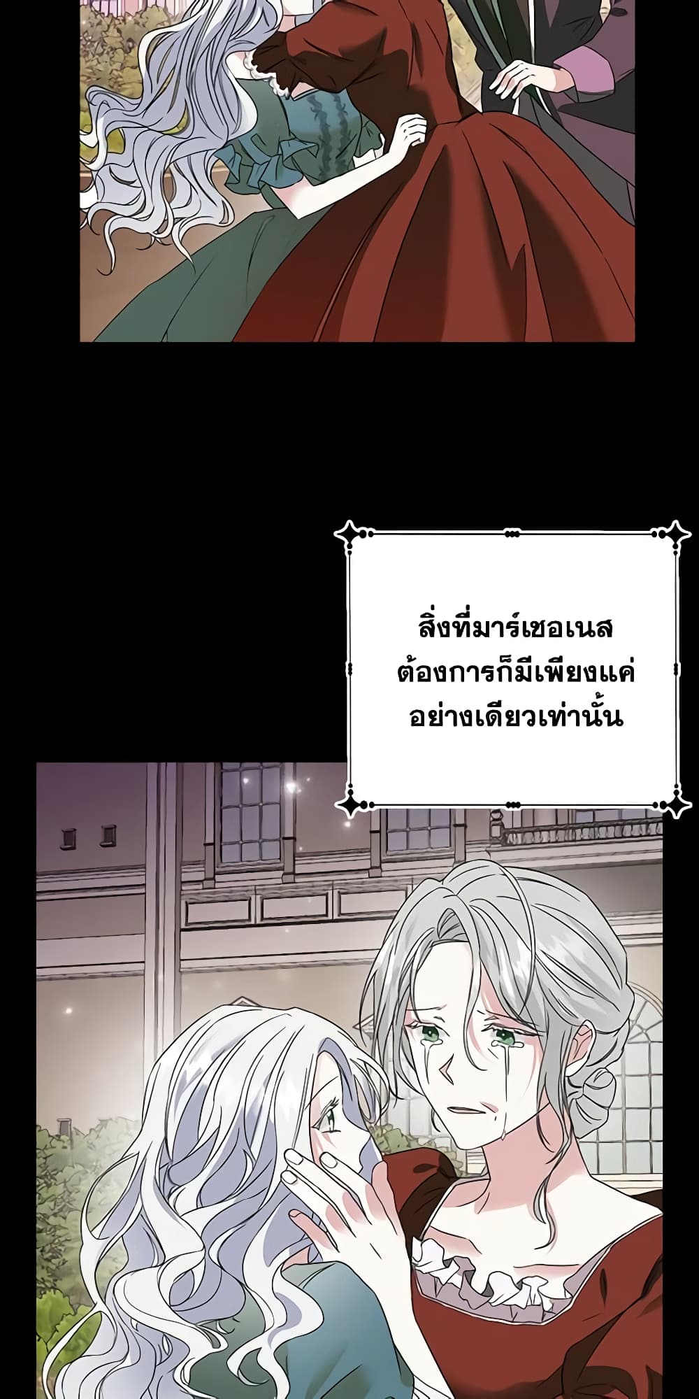 The Bad Ending Of The Otome Game page 4
