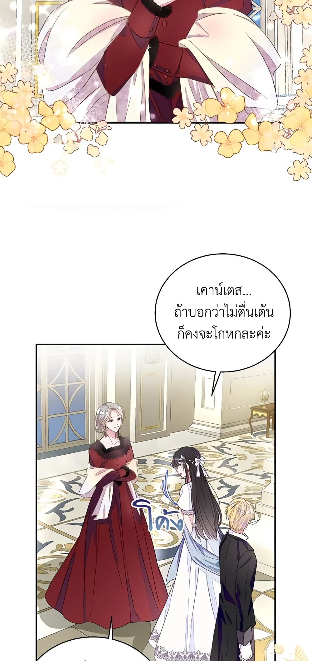The Bad Ending Of The Otome Game page 7