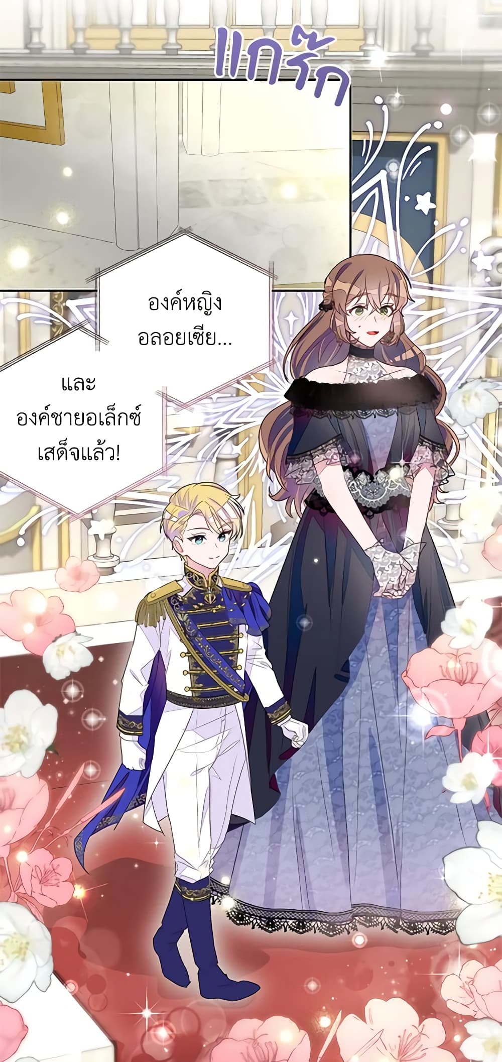 The Bad Ending Of The Otome Game page 10
