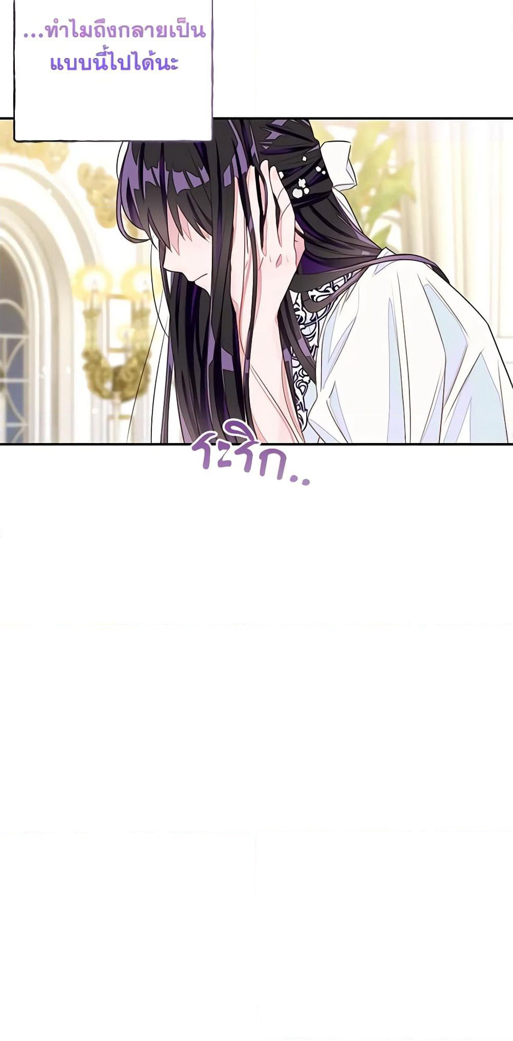 The Bad Ending Of The Otome Game page 8