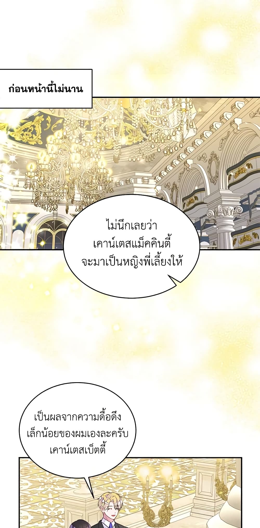 The Bad Ending Of The Otome Game page 10