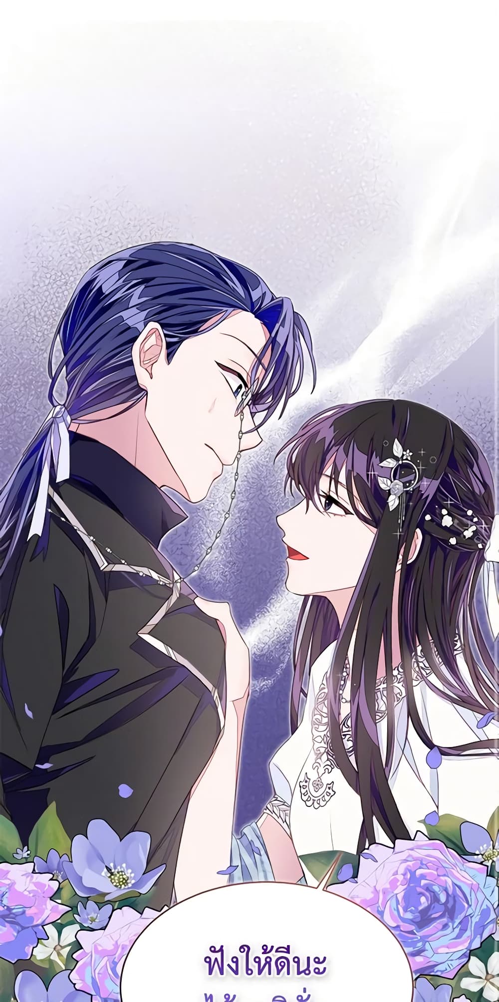 The Bad Ending Of The Otome Game page 2