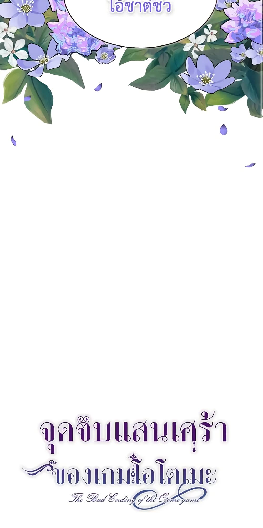 The Bad Ending Of The Otome Game page 3