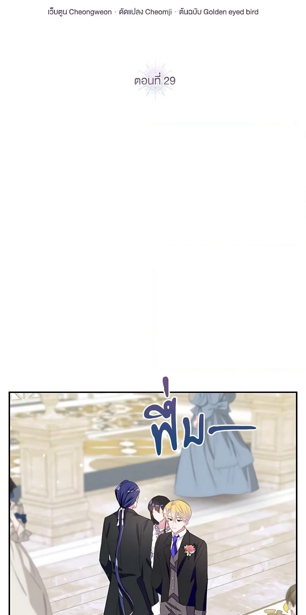 The Bad Ending Of The Otome Game page 4