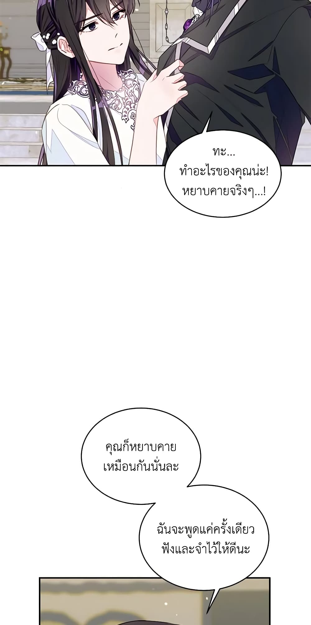 The Bad Ending Of The Otome Game page 6