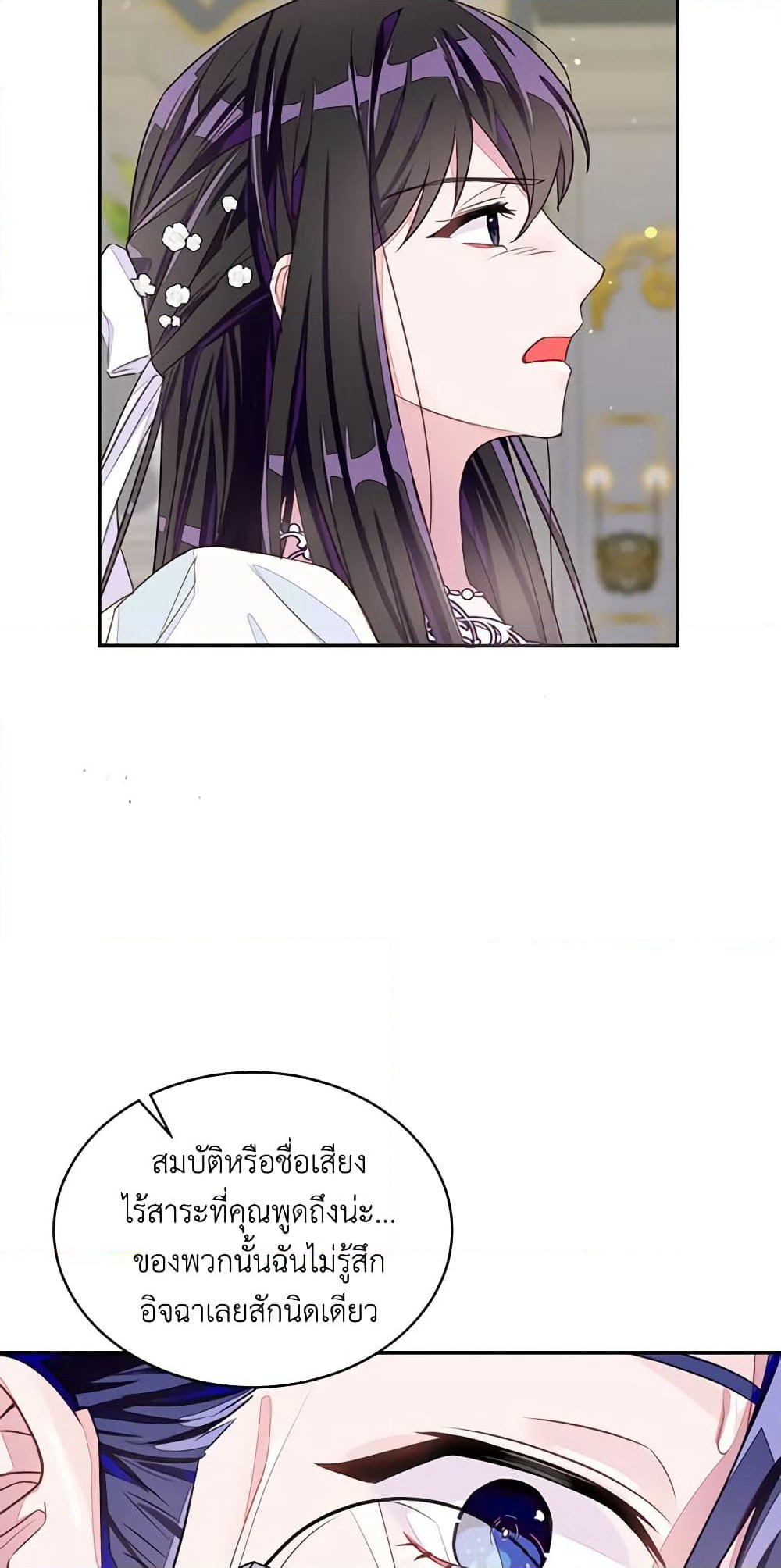 The Bad Ending Of The Otome Game page 7