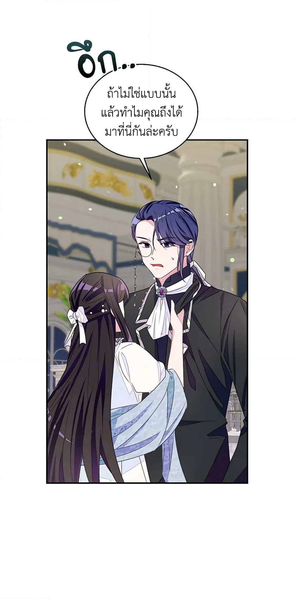 The Bad Ending Of The Otome Game page 10