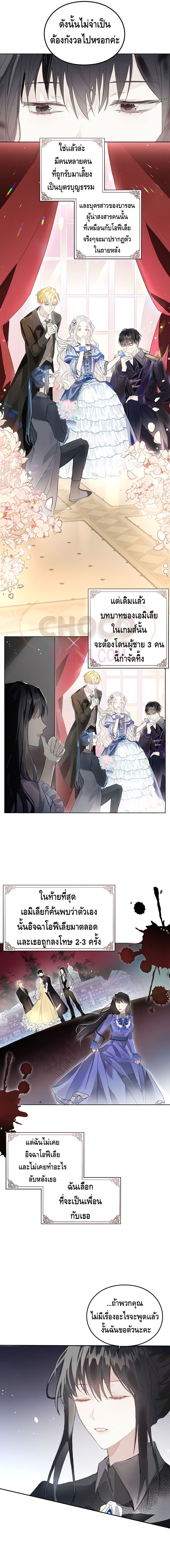 The Bad Ending Of The Otome Game page 3