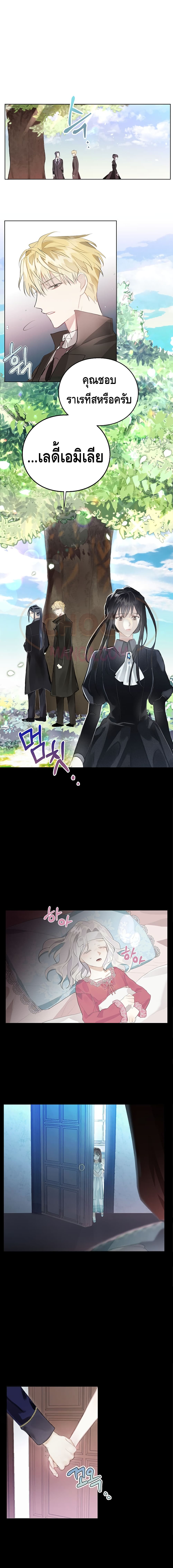 The Bad Ending Of The Otome Game page 4