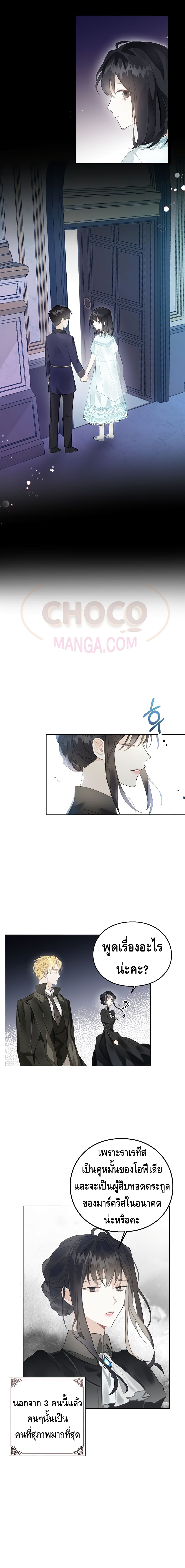 The Bad Ending Of The Otome Game page 5