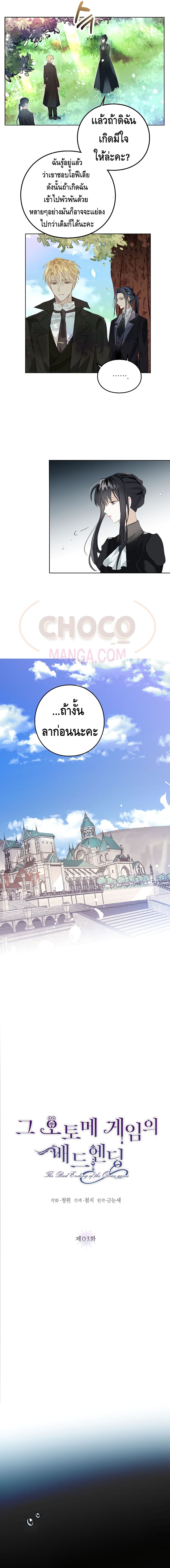 The Bad Ending Of The Otome Game page 6