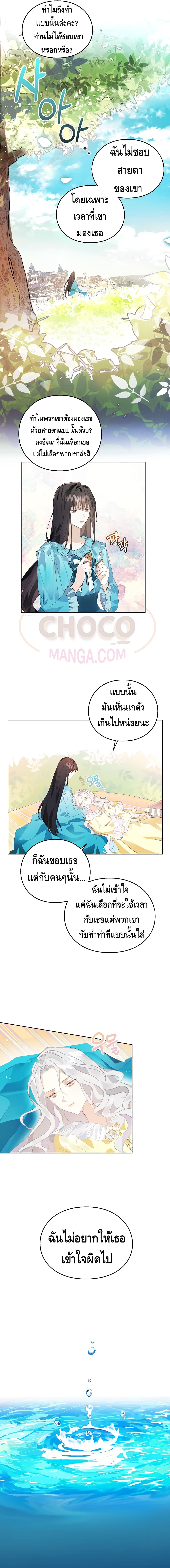 The Bad Ending Of The Otome Game page 8