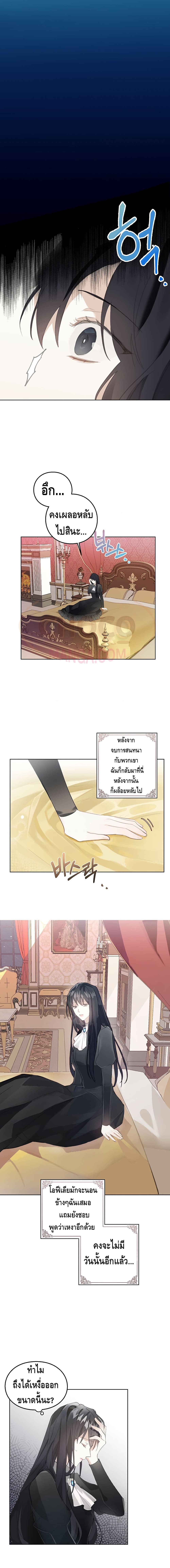 The Bad Ending Of The Otome Game page 9