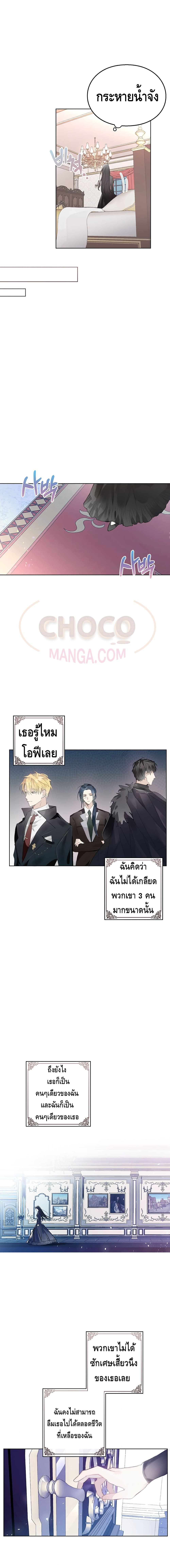 The Bad Ending Of The Otome Game page 10