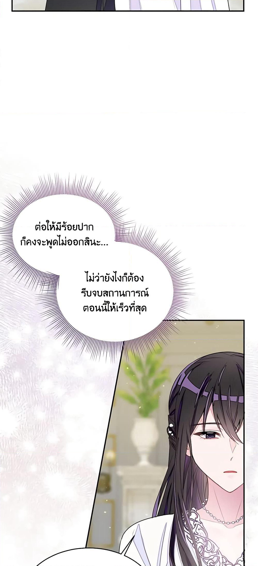 The Bad Ending Of The Otome Game page 4