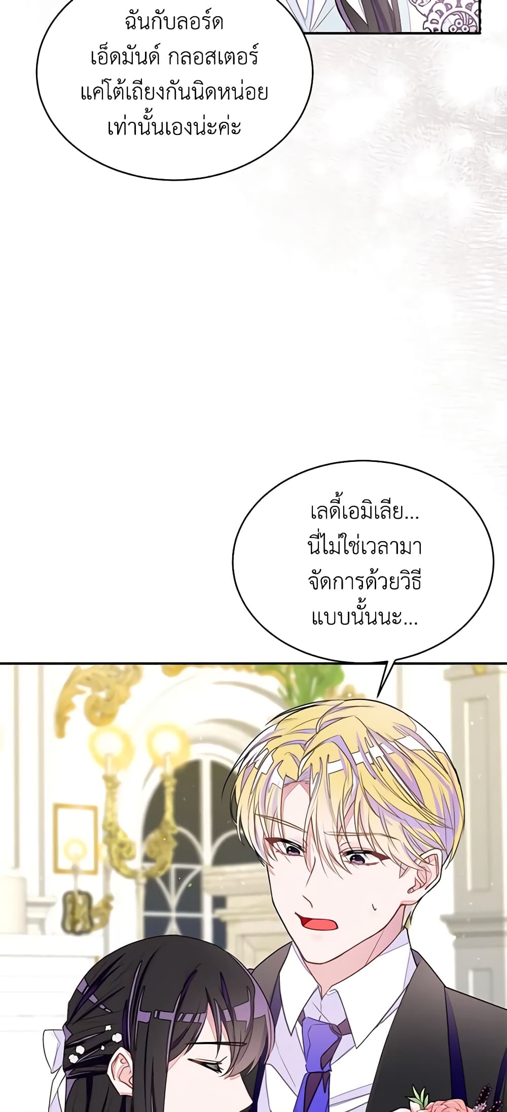 The Bad Ending Of The Otome Game page 5