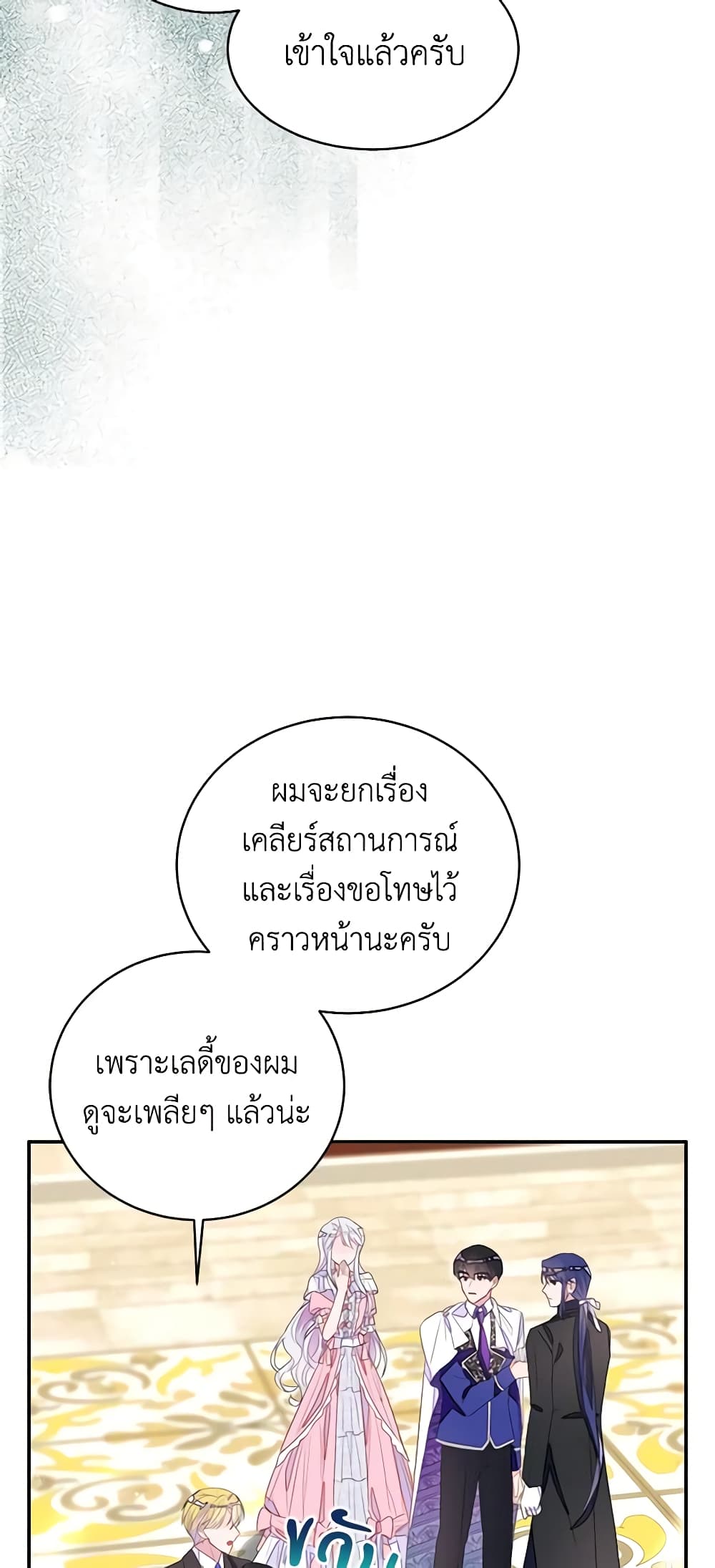 The Bad Ending Of The Otome Game page 8