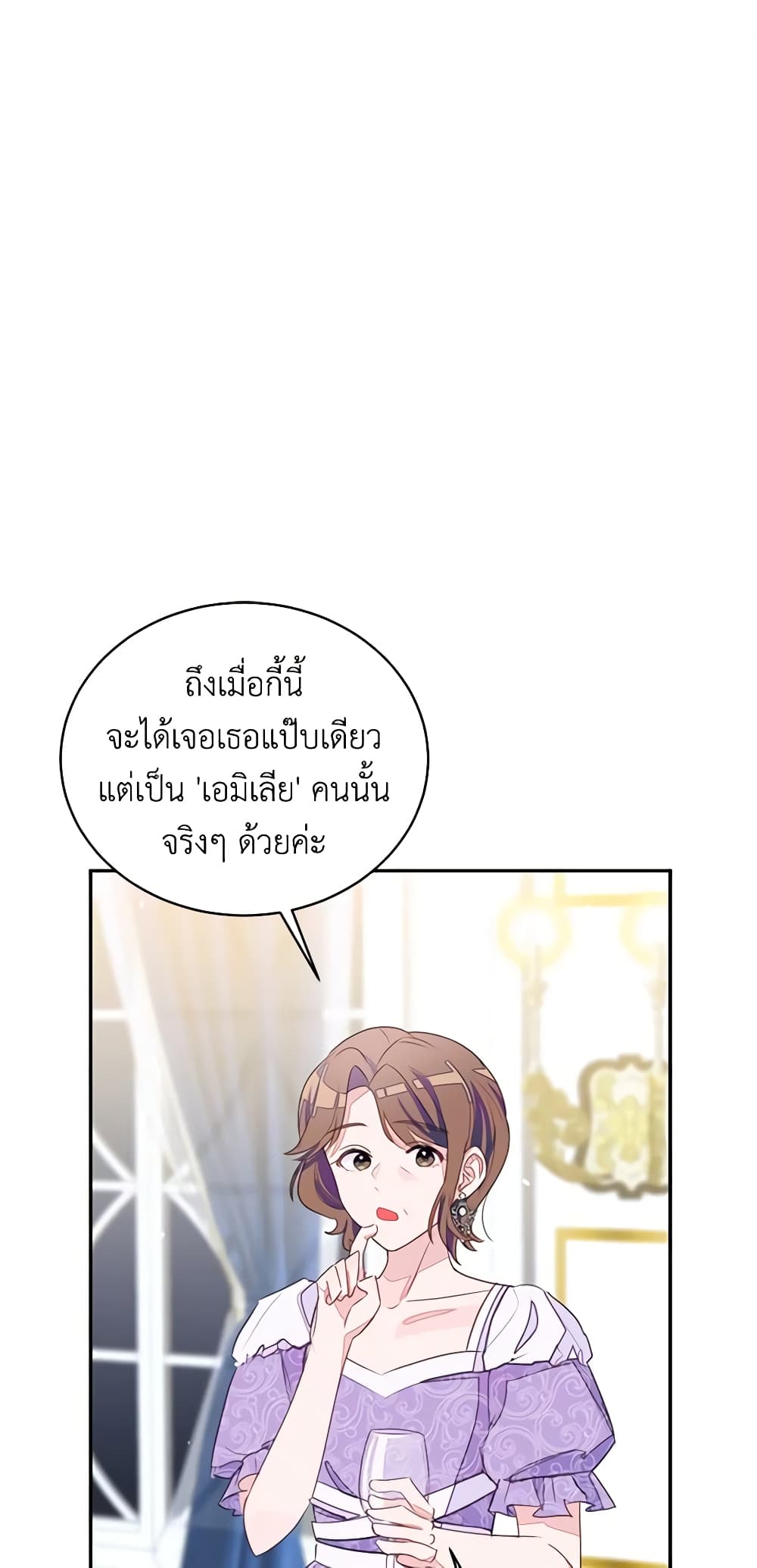 The Bad Ending Of The Otome Game page 2