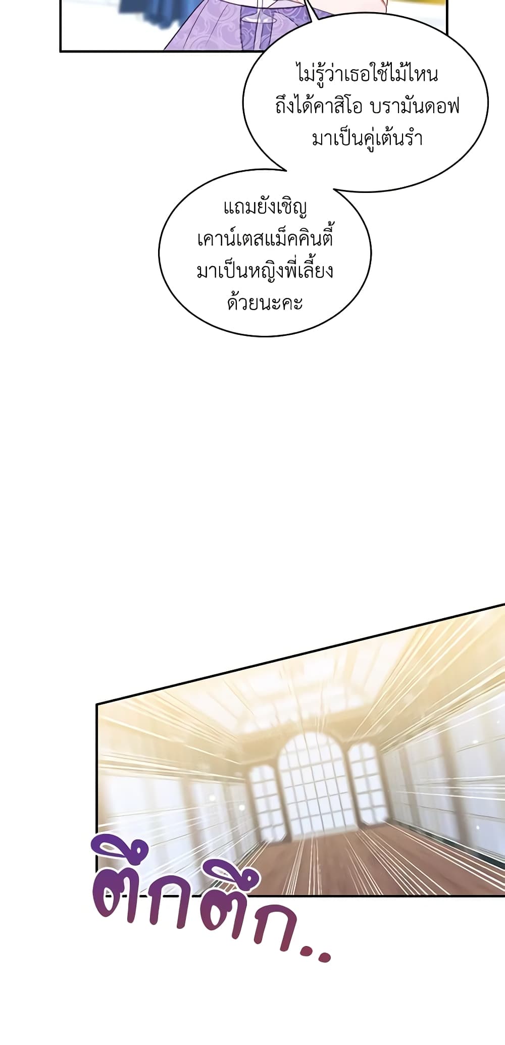 The Bad Ending Of The Otome Game page 3