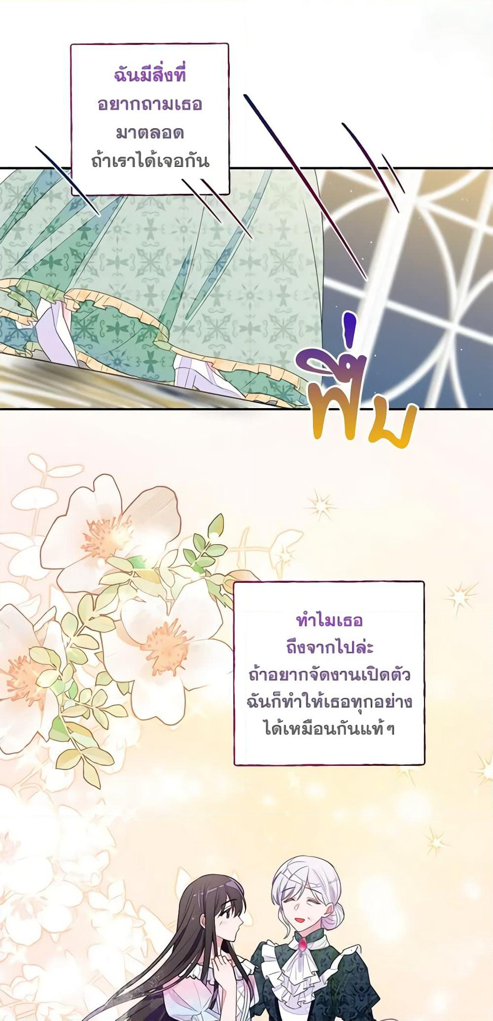 The Bad Ending Of The Otome Game page 5