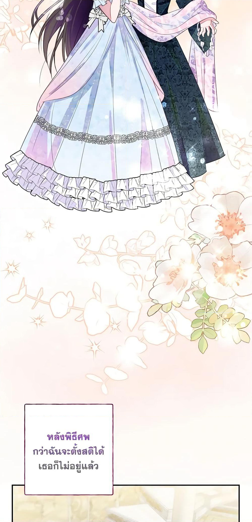 The Bad Ending Of The Otome Game page 6
