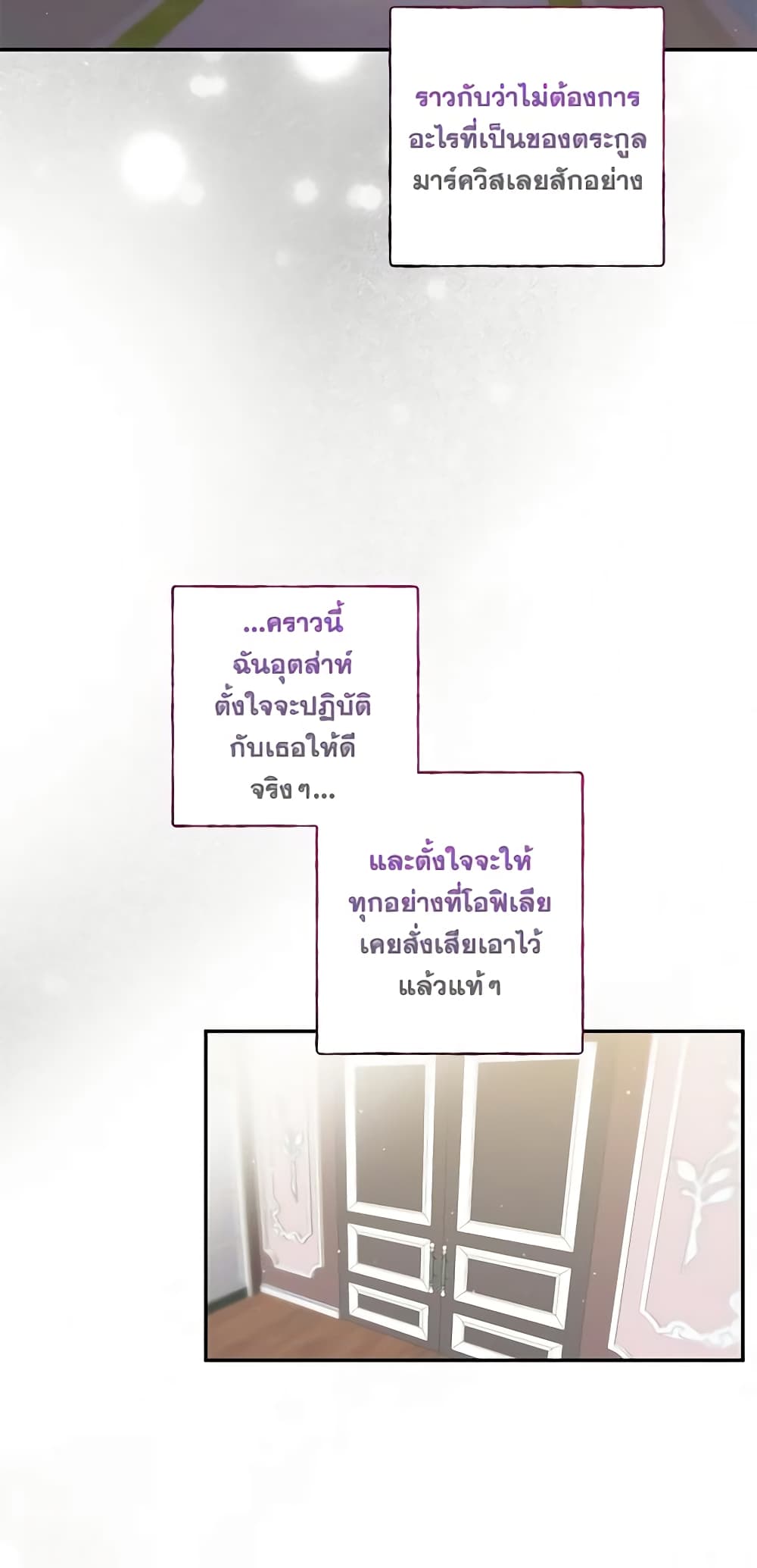 The Bad Ending Of The Otome Game page 8