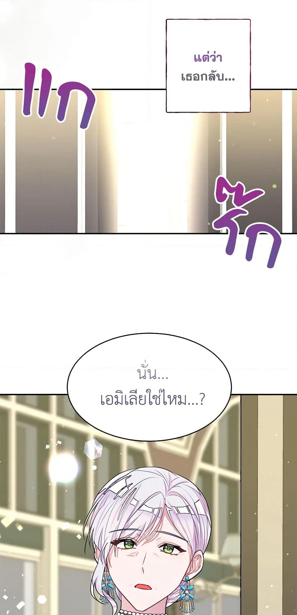 The Bad Ending Of The Otome Game page 9