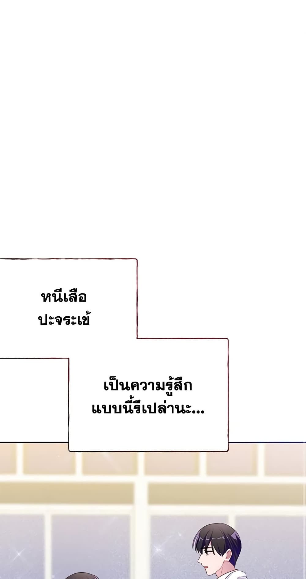 The Bad Ending Of The Otome Game page 2