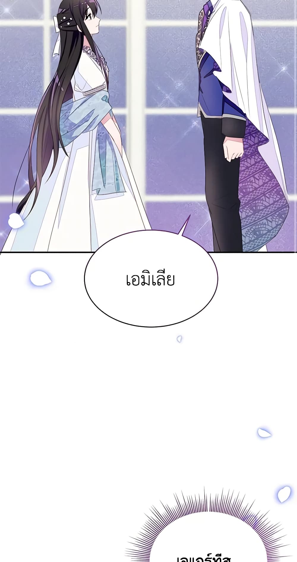 The Bad Ending Of The Otome Game page 3