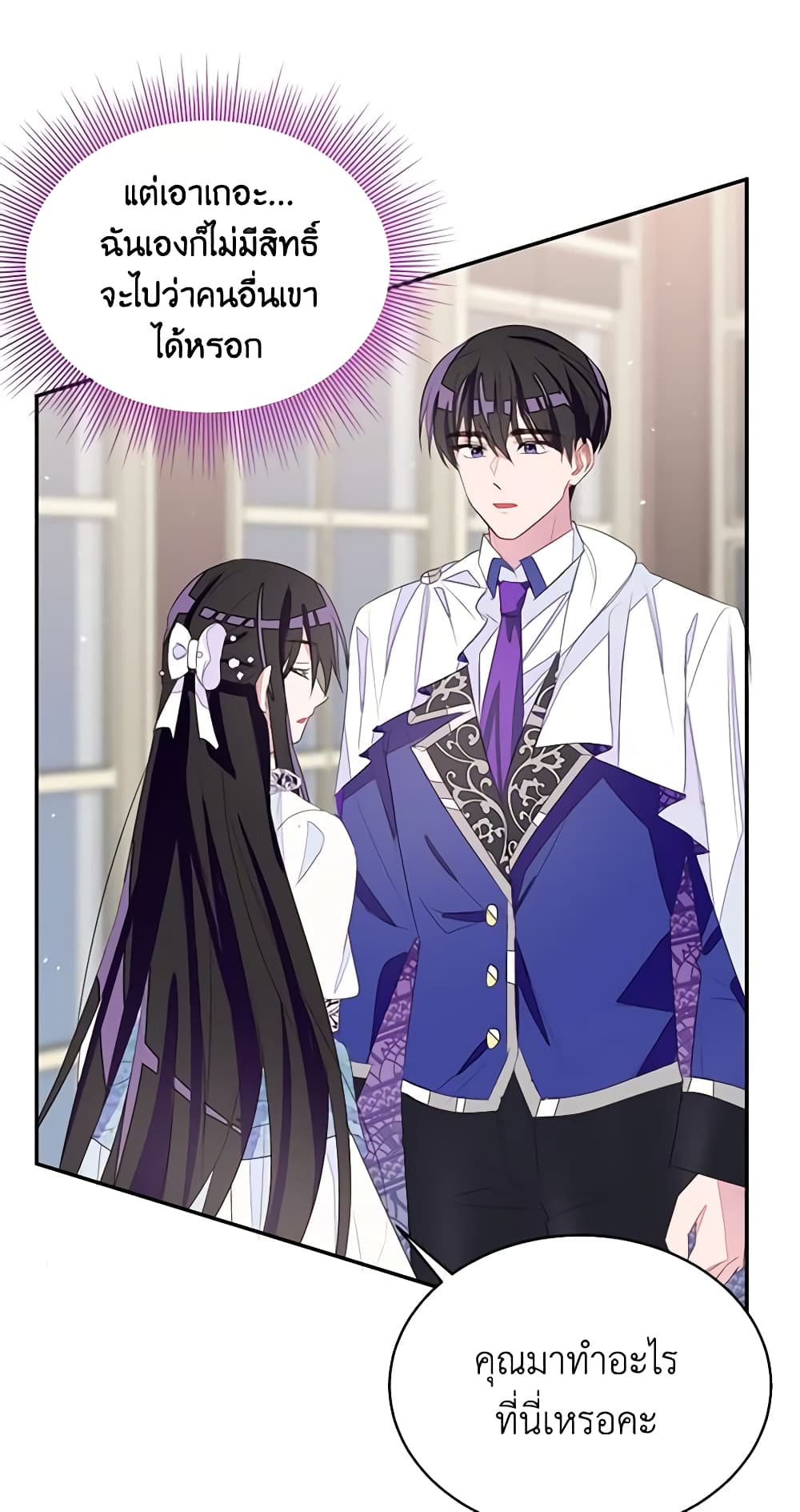 The Bad Ending Of The Otome Game page 6