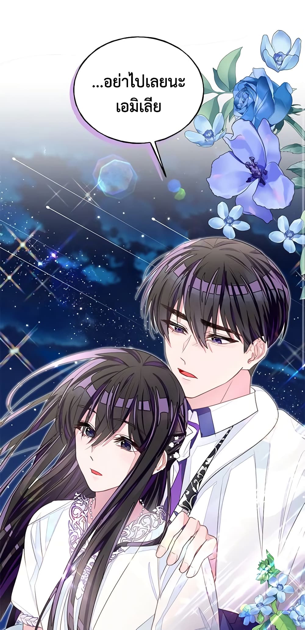 The Bad Ending Of The Otome Game page 3