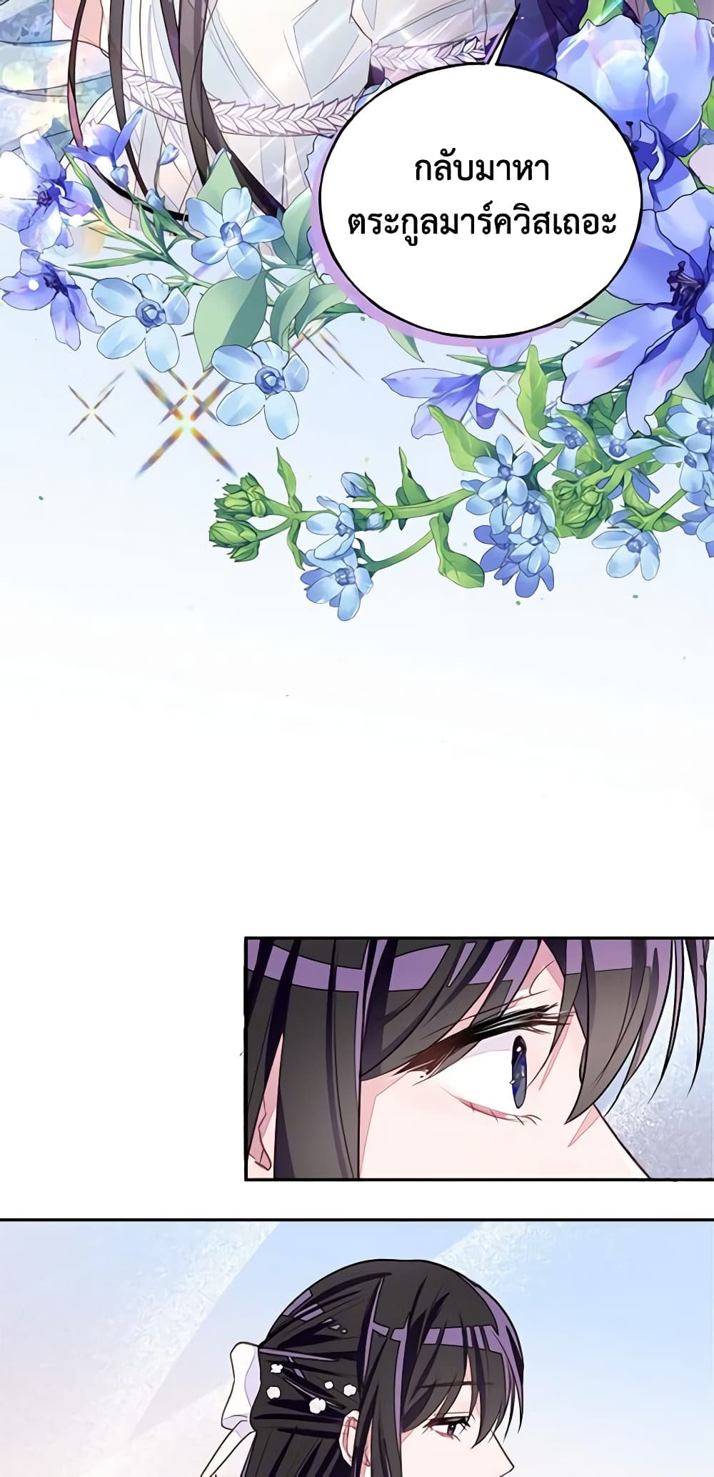 The Bad Ending Of The Otome Game page 4