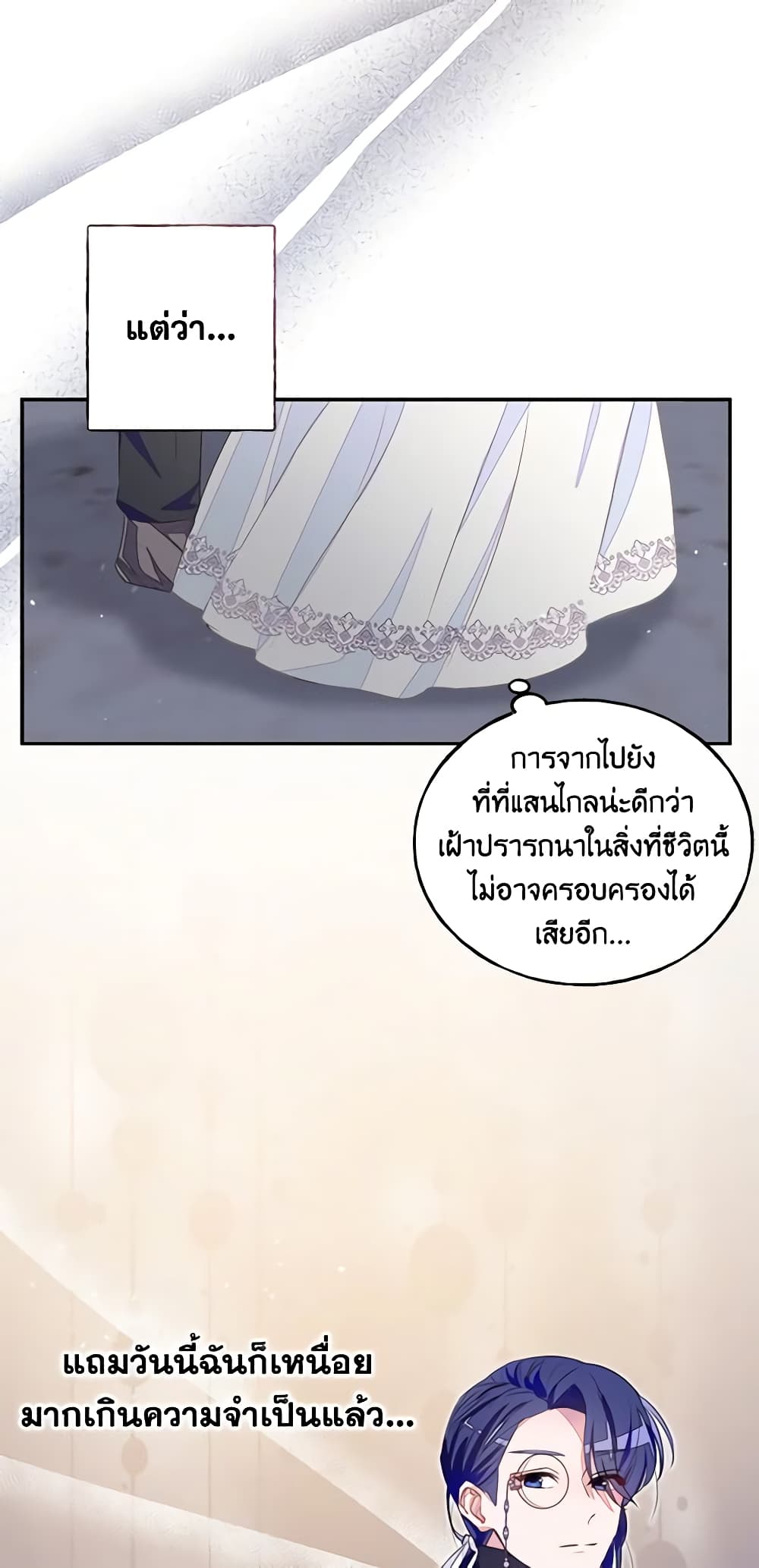 The Bad Ending Of The Otome Game page 7