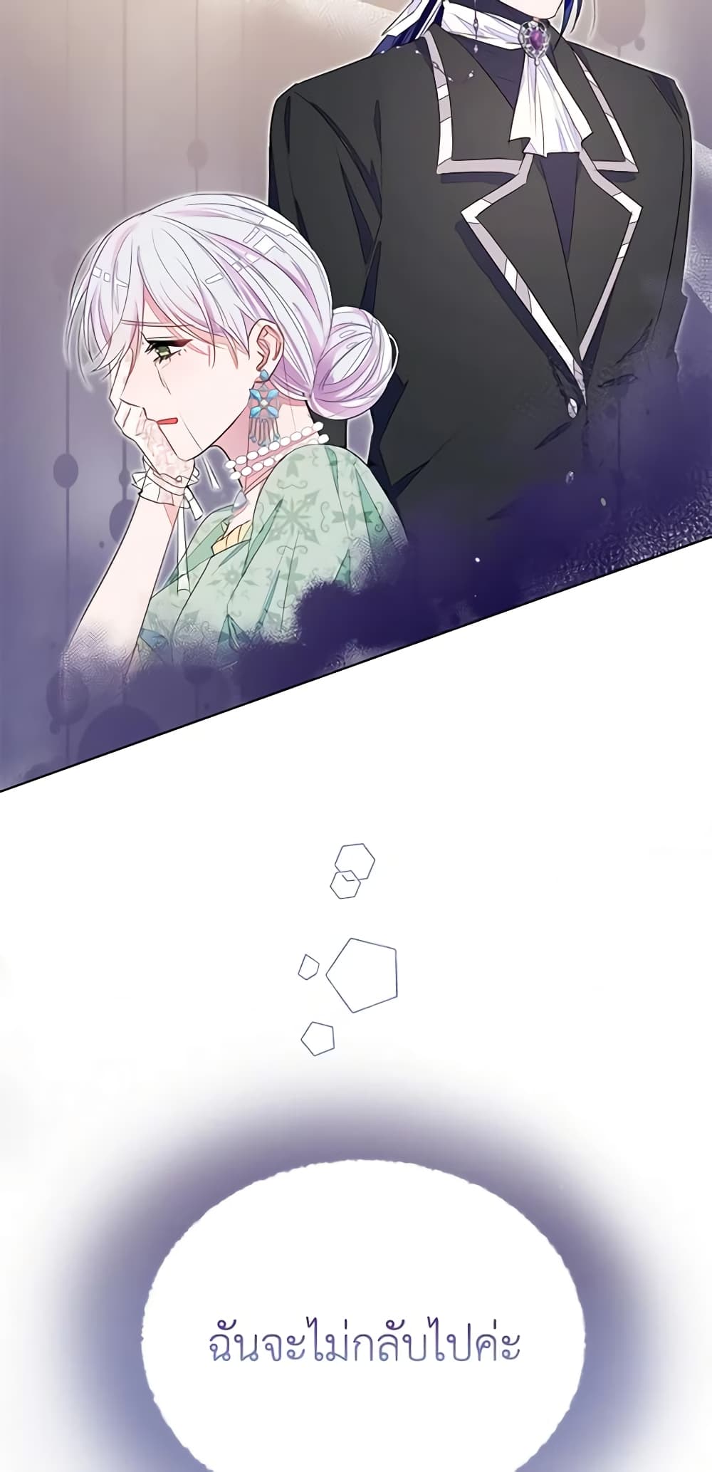 The Bad Ending Of The Otome Game page 8