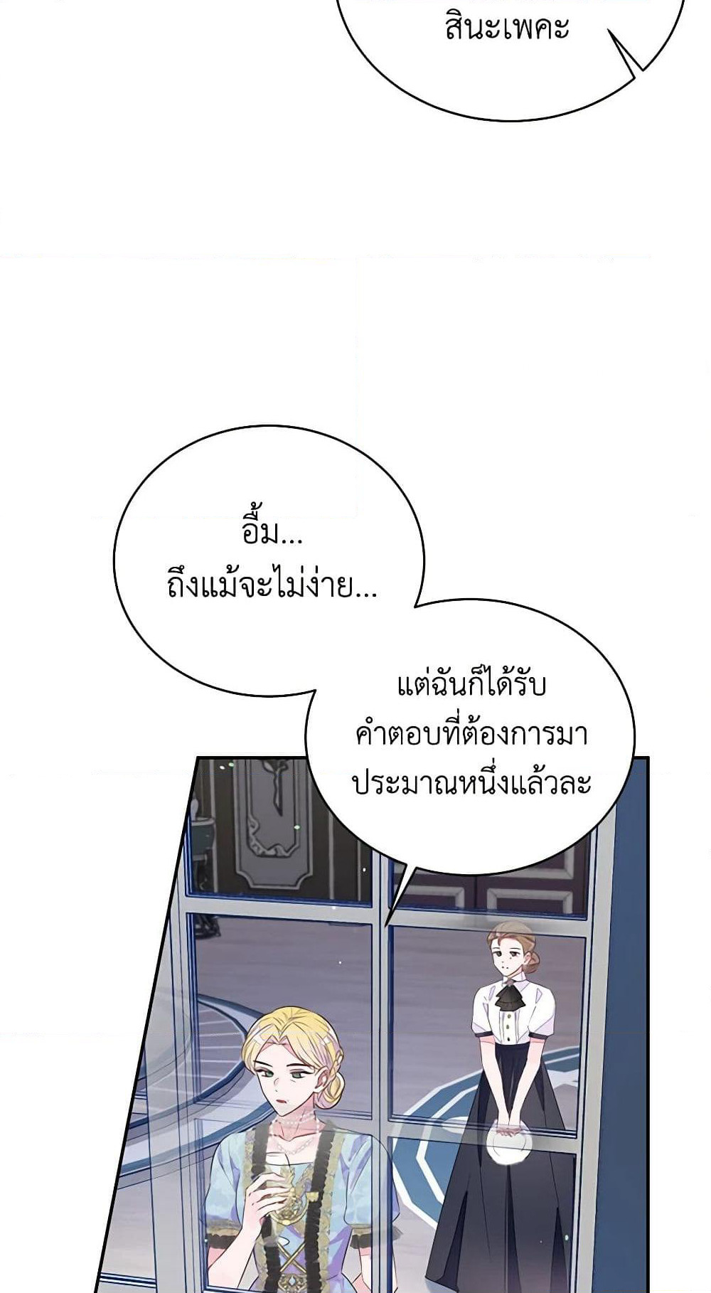 The Bad Ending Of The Otome Game page 3