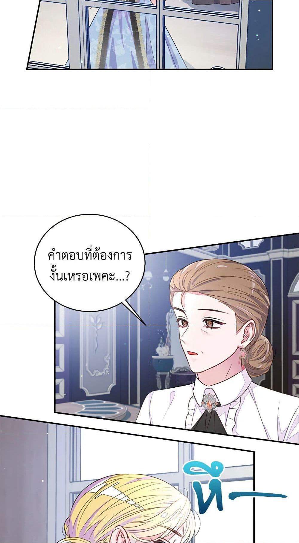 The Bad Ending Of The Otome Game page 4