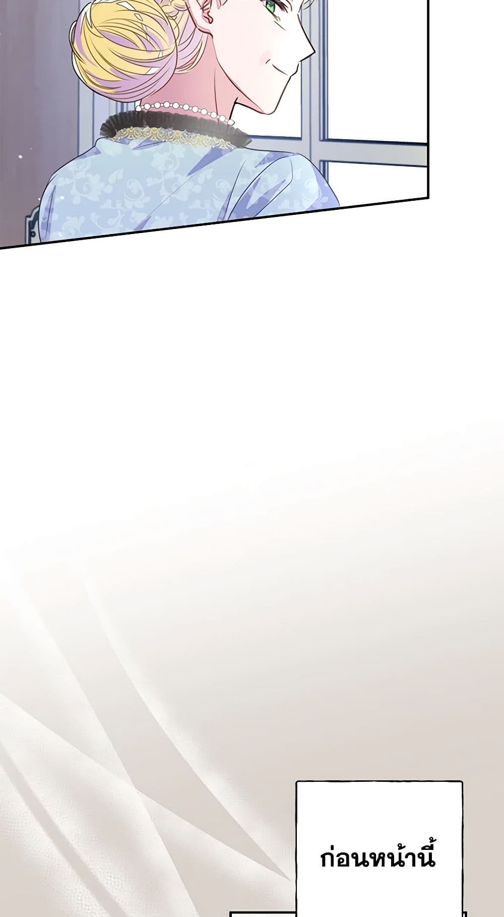The Bad Ending Of The Otome Game page 5
